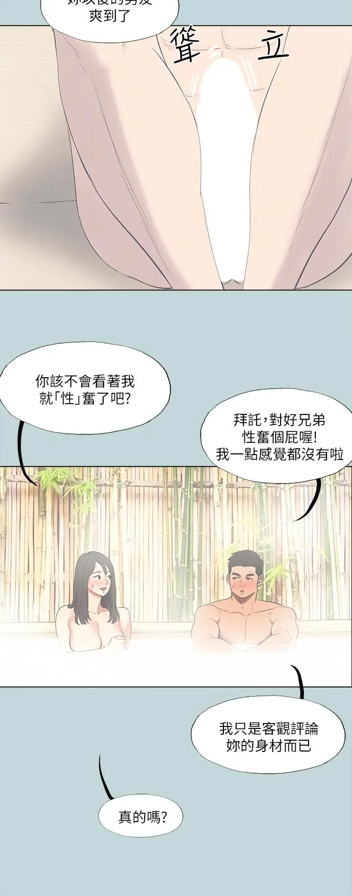 漫画《纵夏夜之梦》第99话第21张图