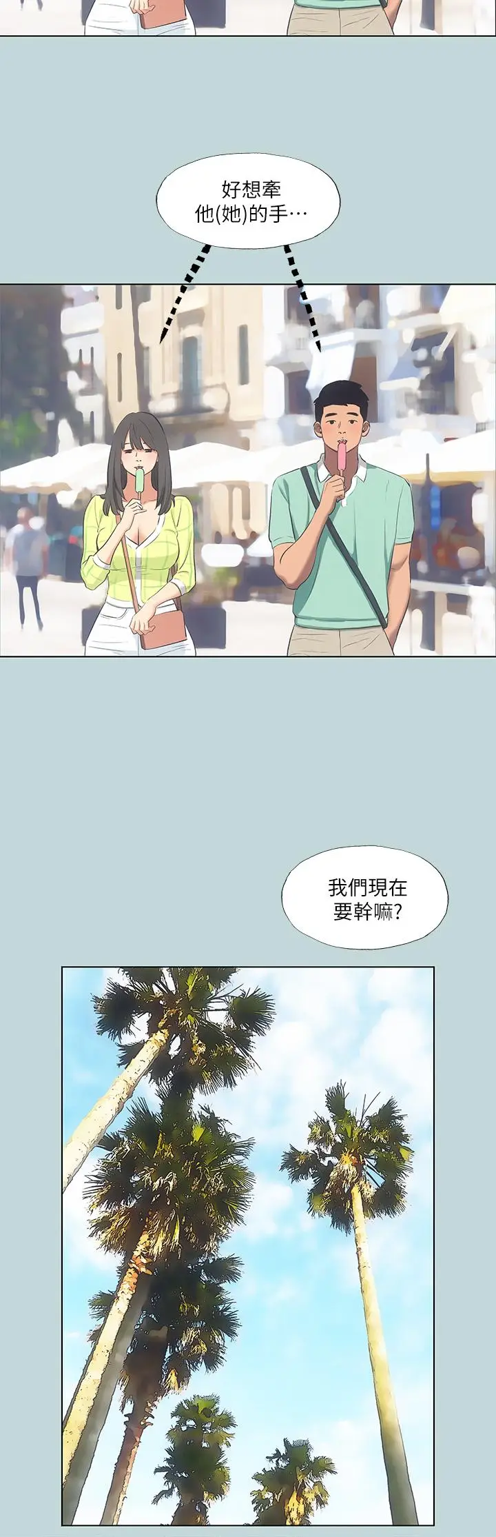 漫画《纵夏夜之梦》第99话第3张图