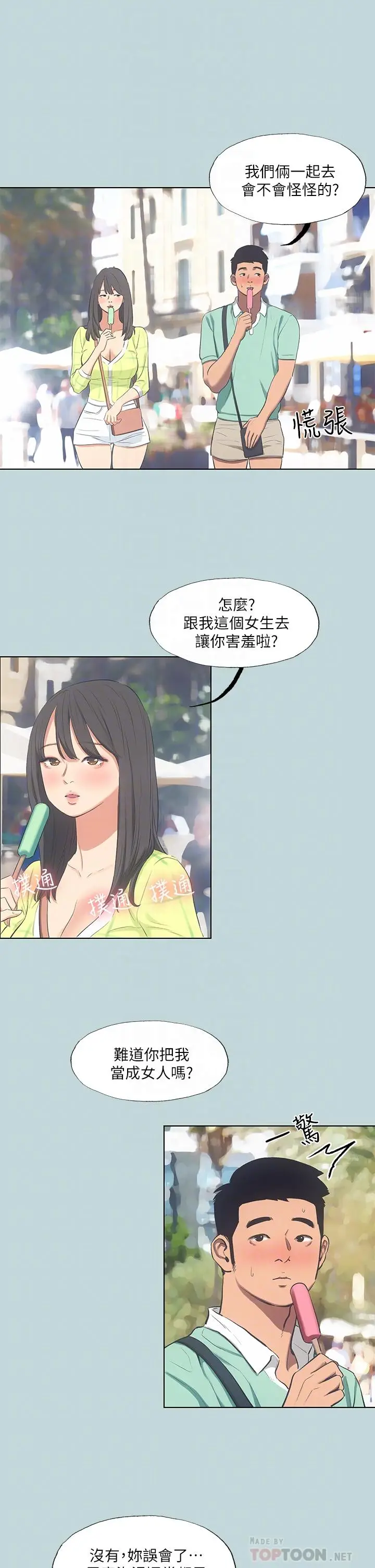漫画《纵夏夜之梦》第99话第6张图