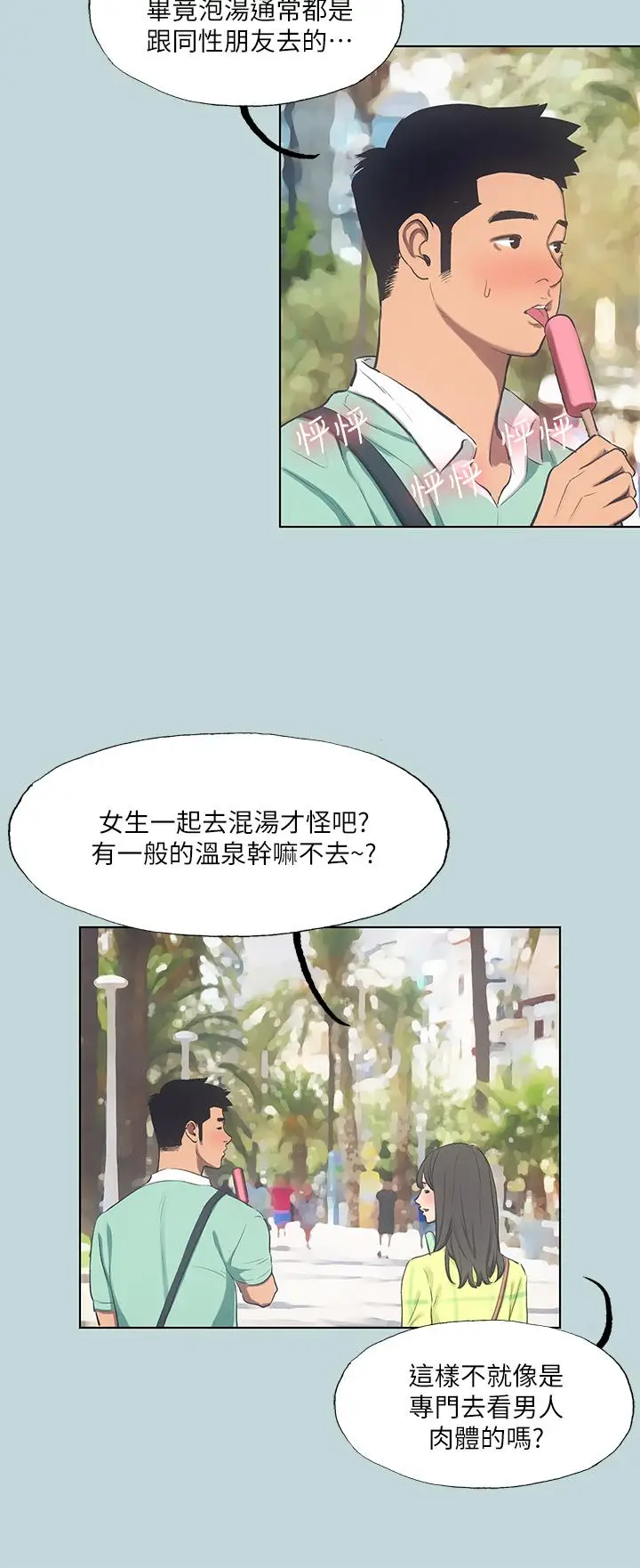 漫画《纵夏夜之梦》第99话第7张图
