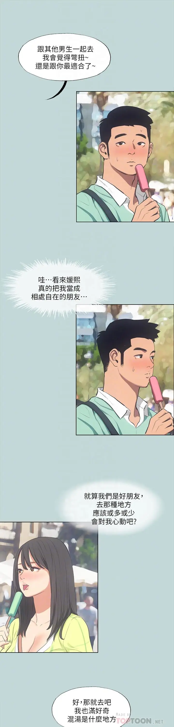 漫画《纵夏夜之梦》第99话第8张图