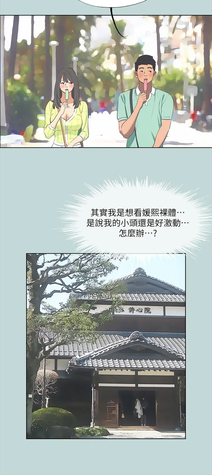漫画《纵夏夜之梦》第99话第9张图
