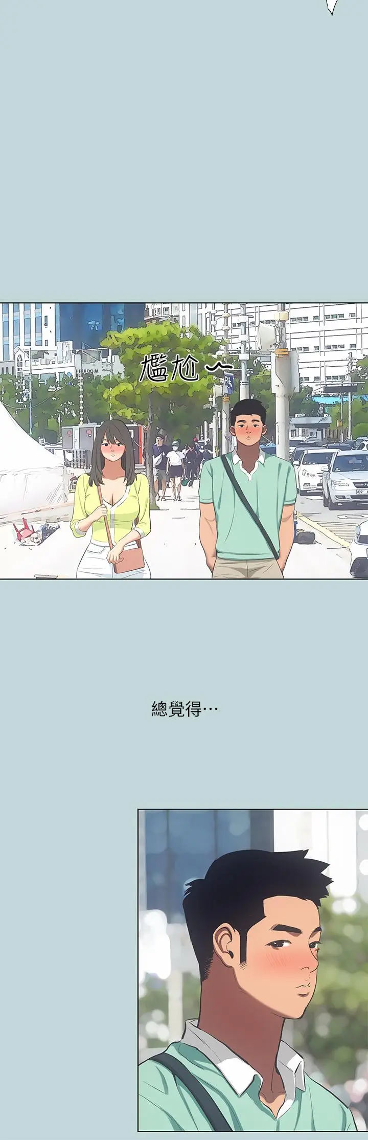 漫画《纵夏夜之梦》第100话第15张图