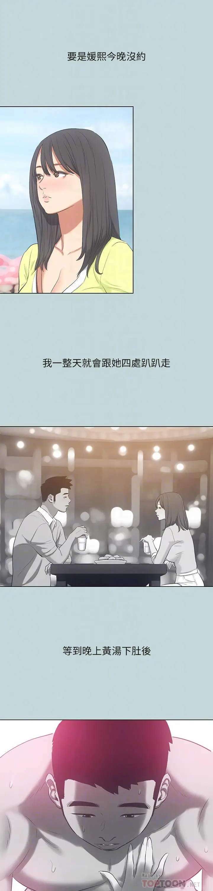 漫画《纵夏夜之梦》第100话第16张图