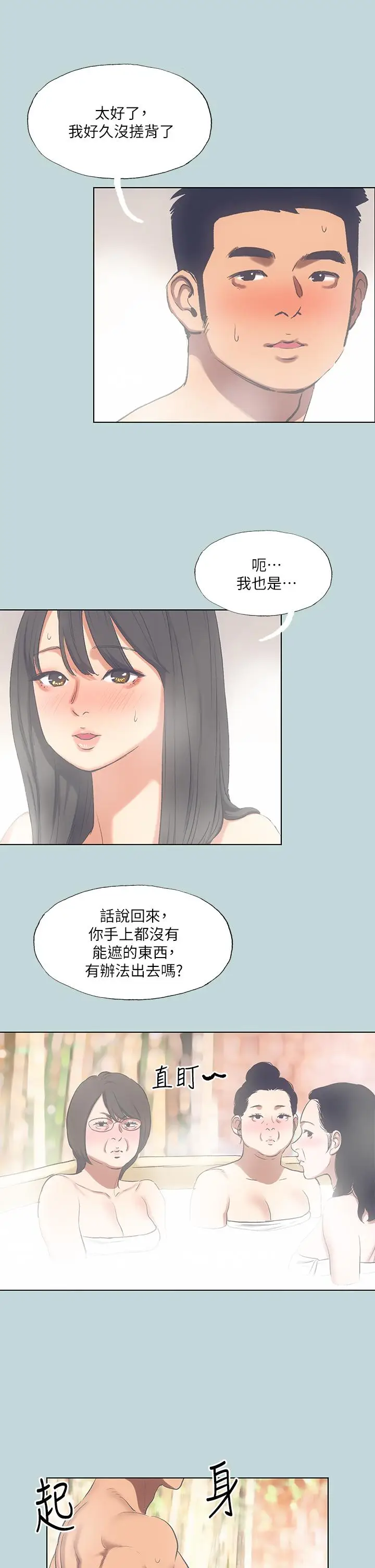 漫画《纵夏夜之梦》第100话第2张图