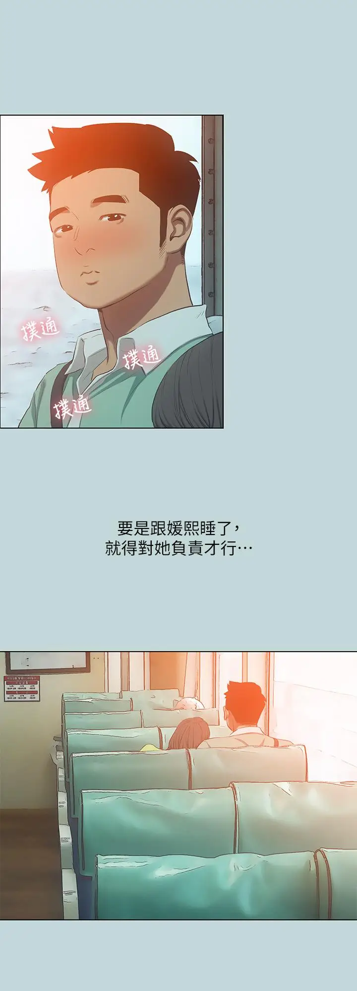 漫画《纵夏夜之梦》第100话第21张图