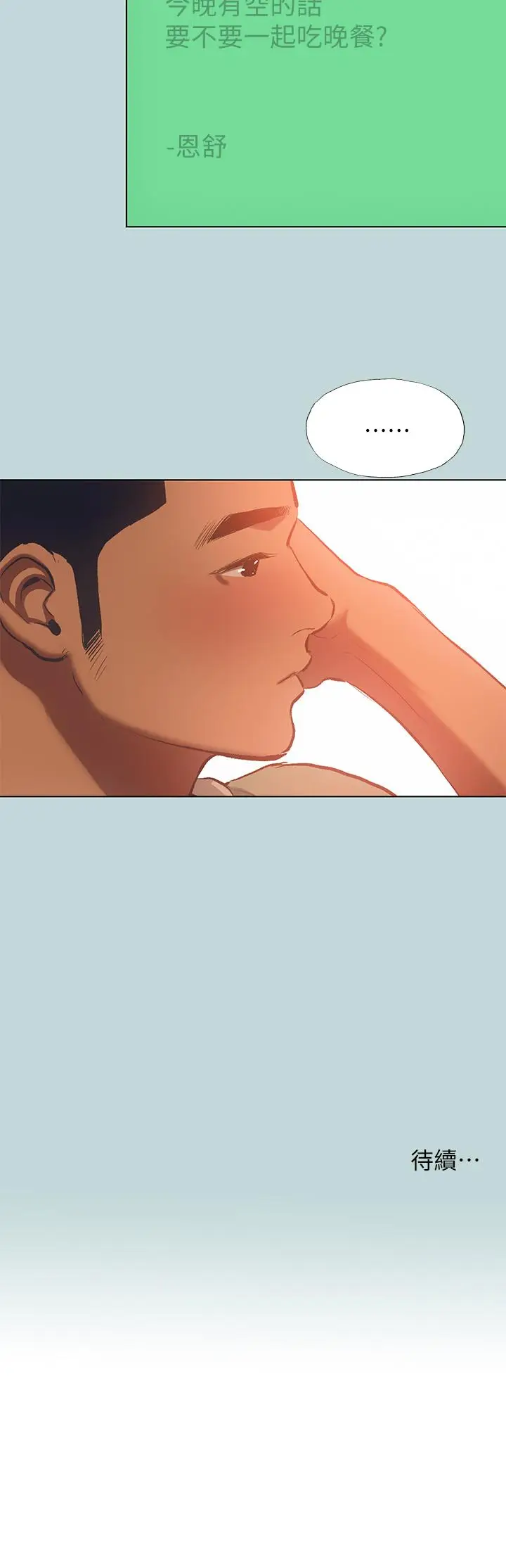 漫画《纵夏夜之梦》第100话第29张图