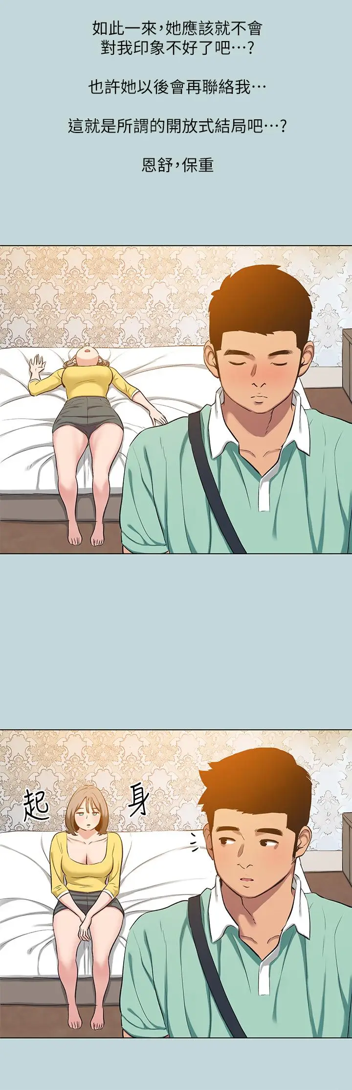 漫画《纵夏夜之梦》第101话第15张图