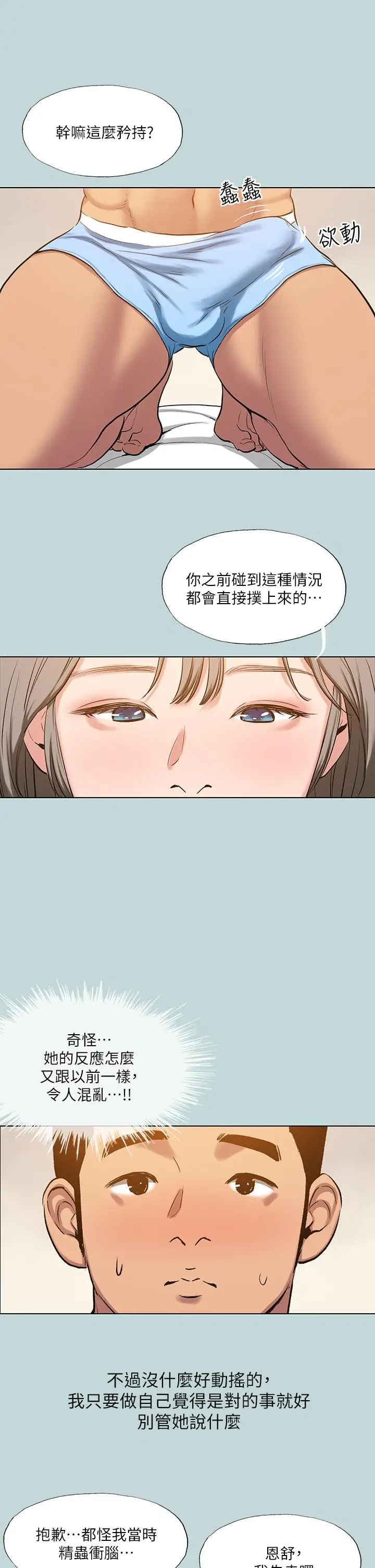 漫画《纵夏夜之梦》第101话第26张图