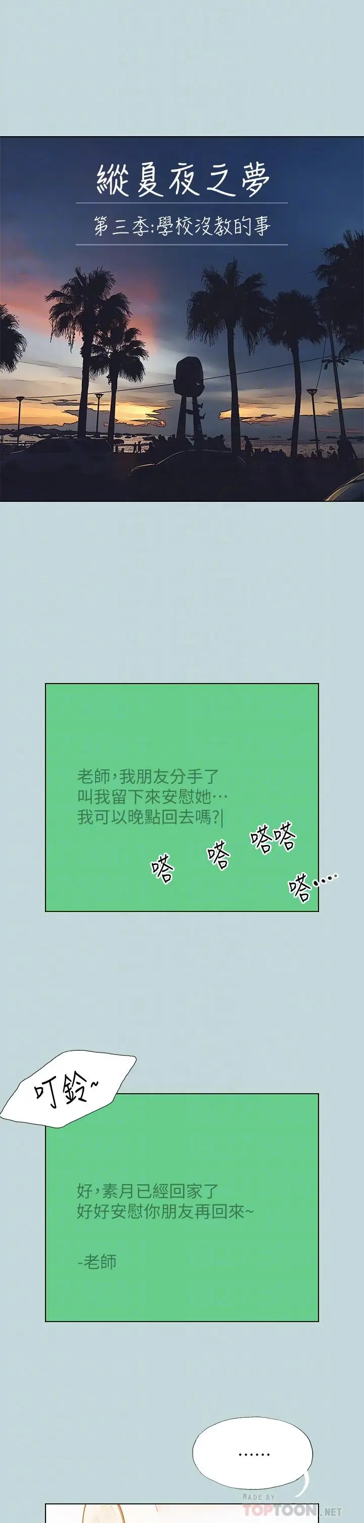 漫画《纵夏夜之梦》第101话第6张图