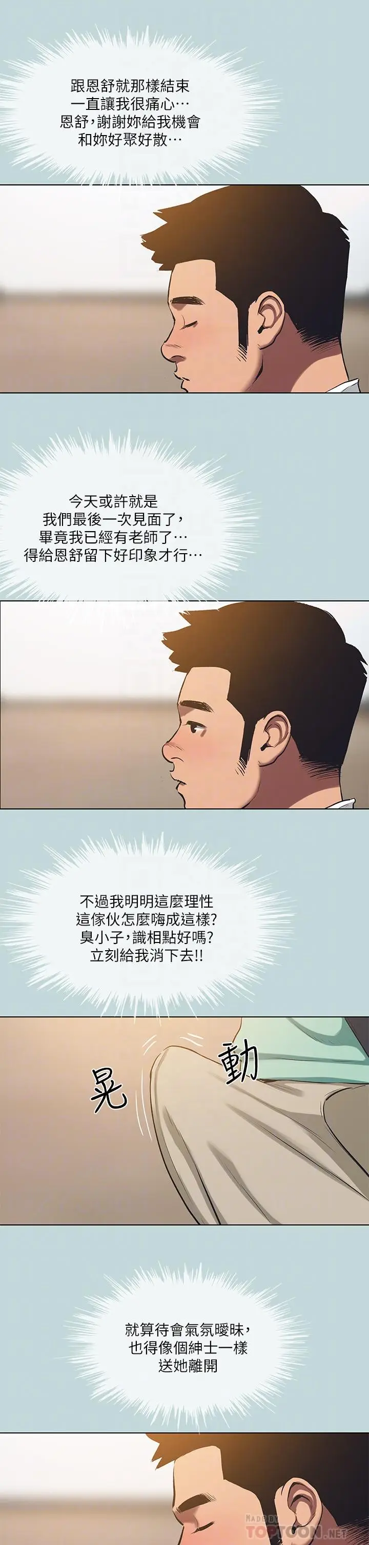 漫画《纵夏夜之梦》第101话第8张图
