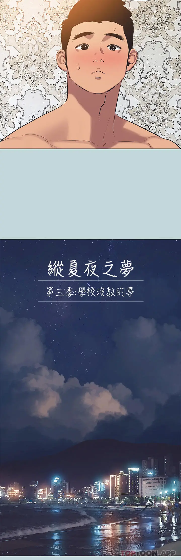 漫画《纵夏夜之梦》第102话第2张图