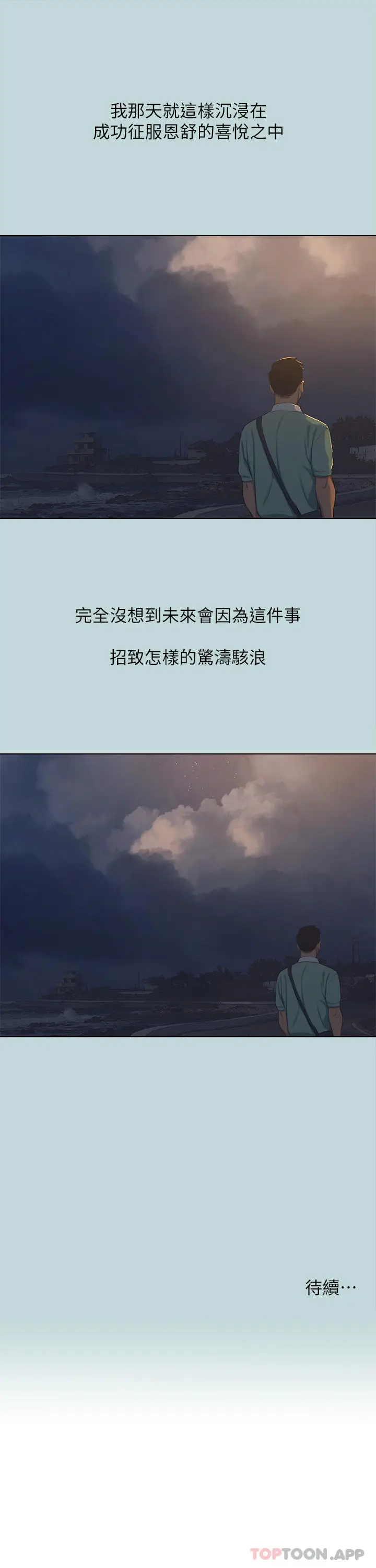 漫画《纵夏夜之梦》第102话第29张图