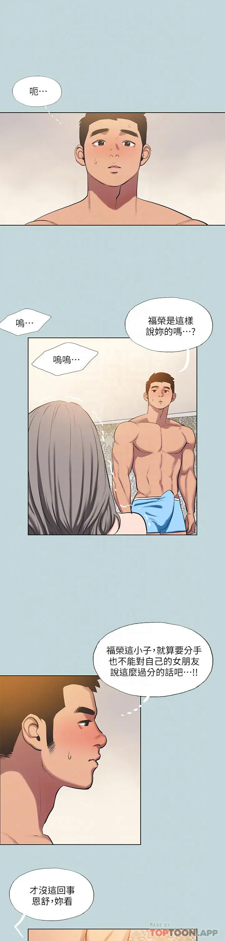 漫画《纵夏夜之梦》第102话第3张图