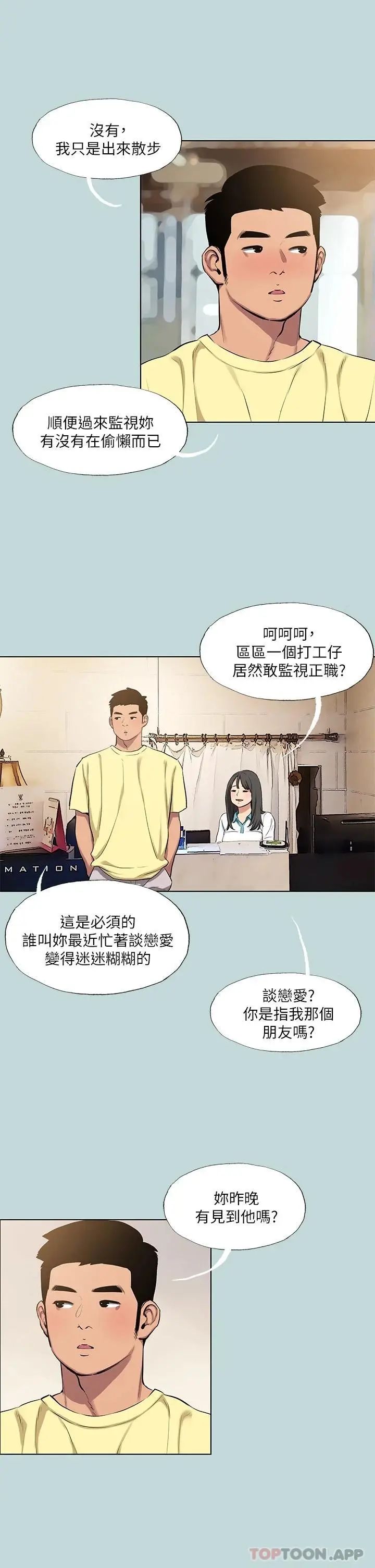 漫画《纵夏夜之梦》第103话第10张图