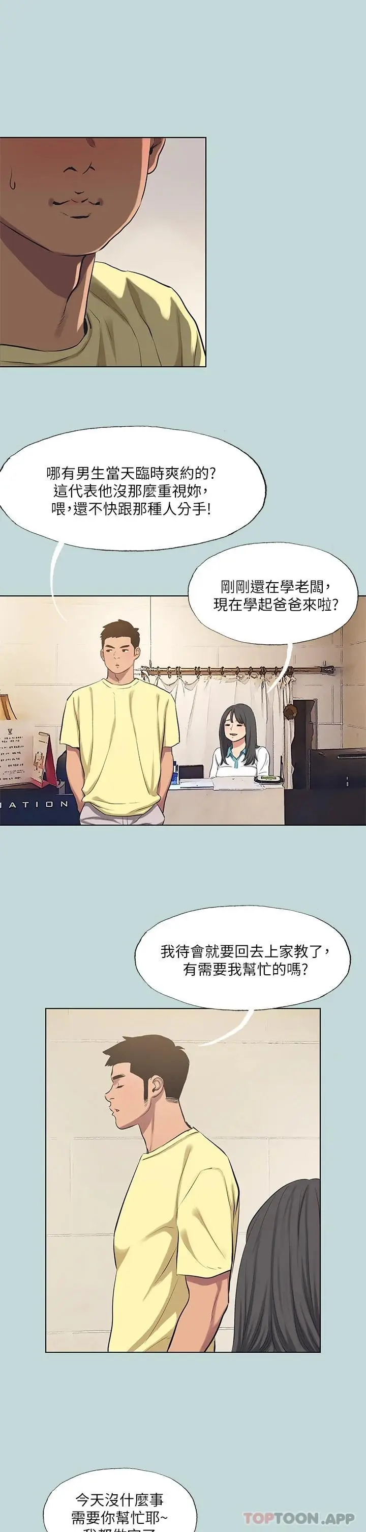 漫画《纵夏夜之梦》第103话第12张图