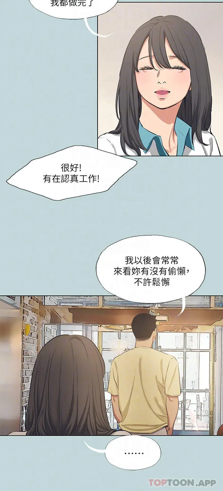 漫画《纵夏夜之梦》第103话第13张图