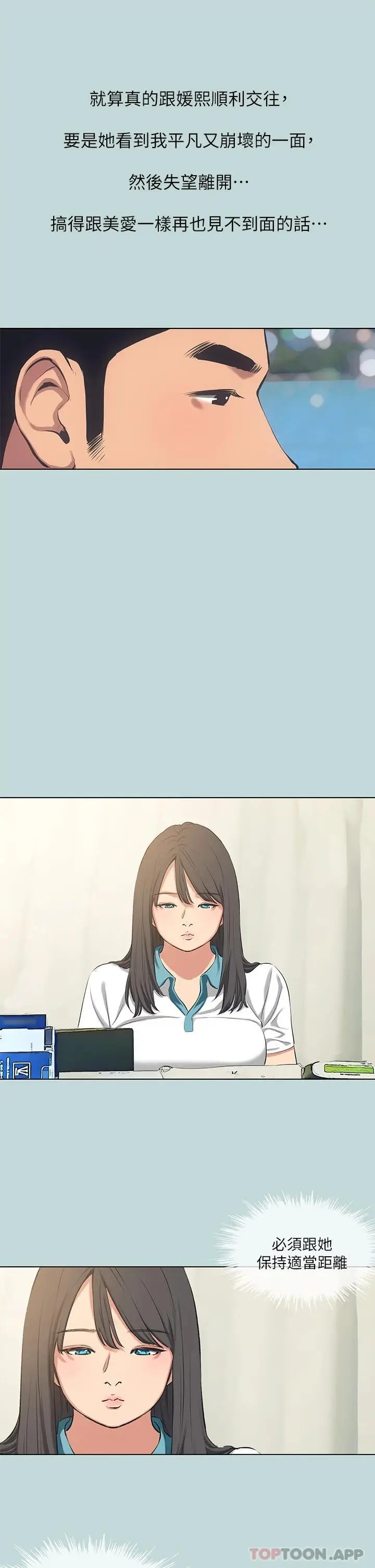 漫画《纵夏夜之梦》第103话第20张图