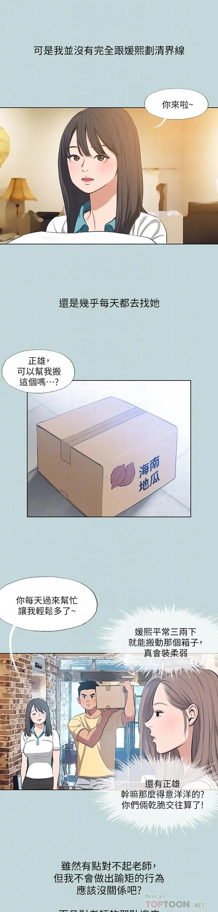 漫画《纵夏夜之梦》第104话第14张图