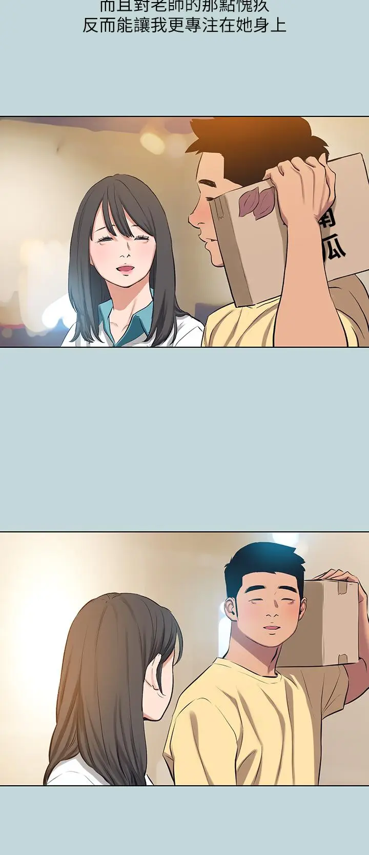 漫画《纵夏夜之梦》第104话第15张图