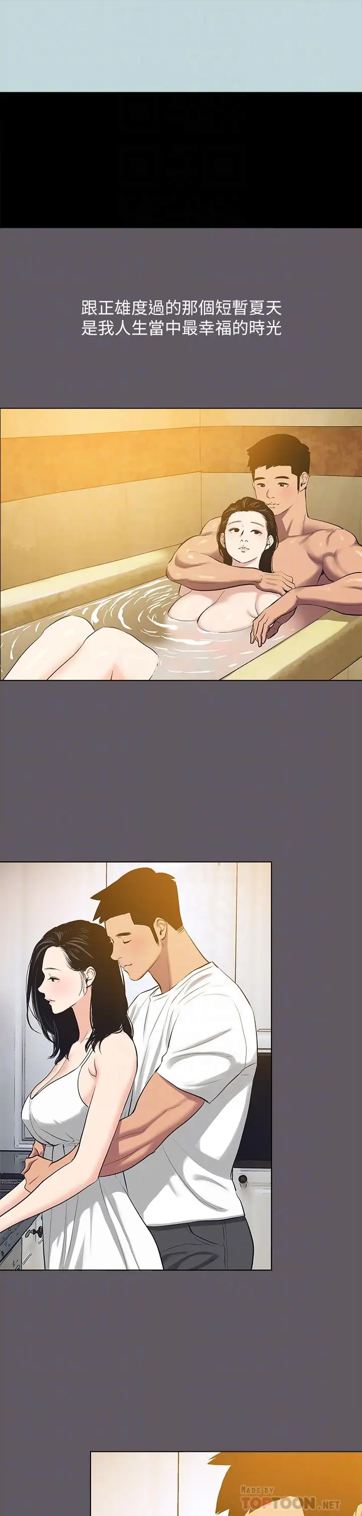 漫画《纵夏夜之梦》第104话第16张图