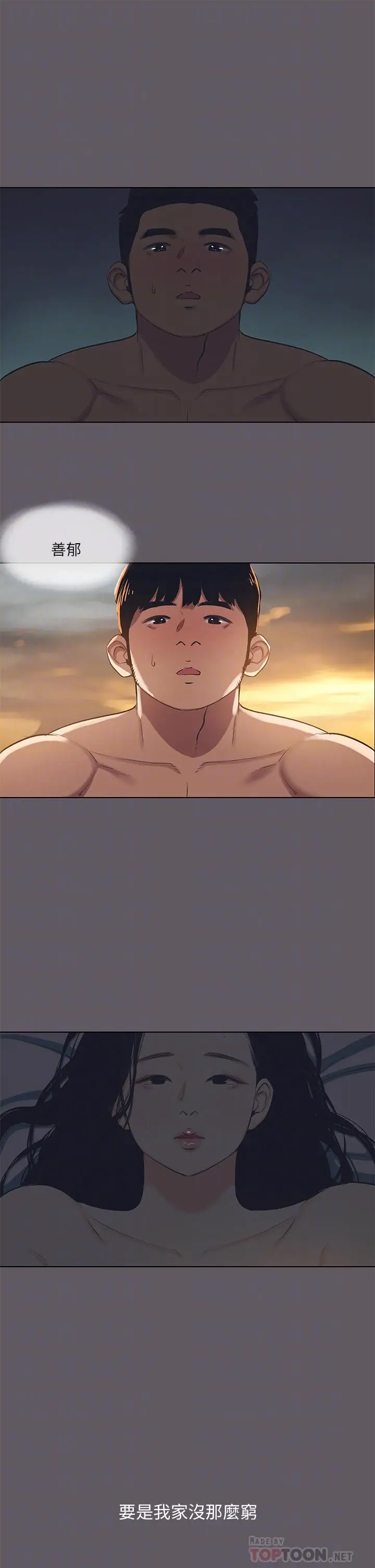 漫画《纵夏夜之梦》第104话第18张图