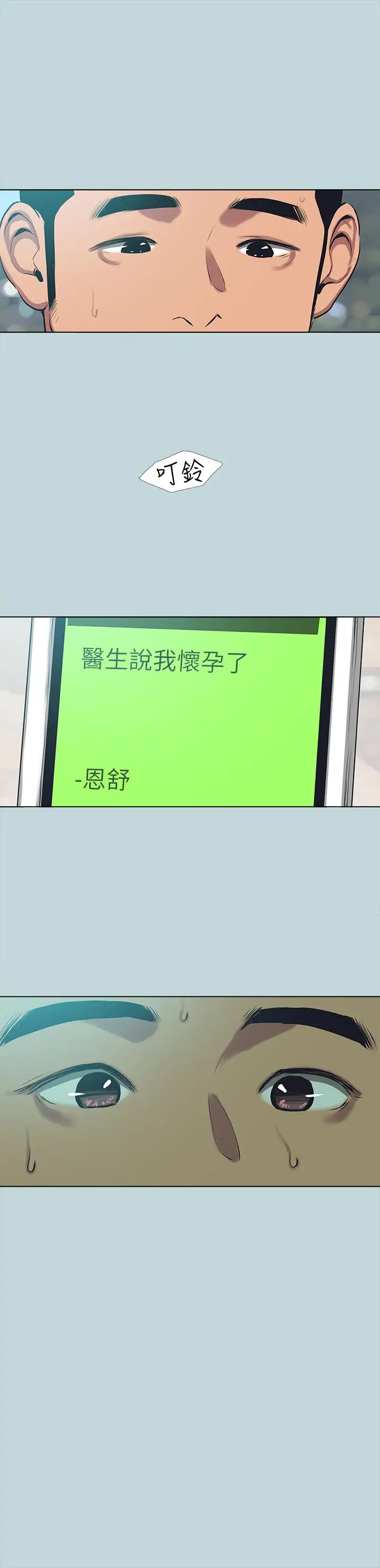 漫画《纵夏夜之梦》第104话第26张图
