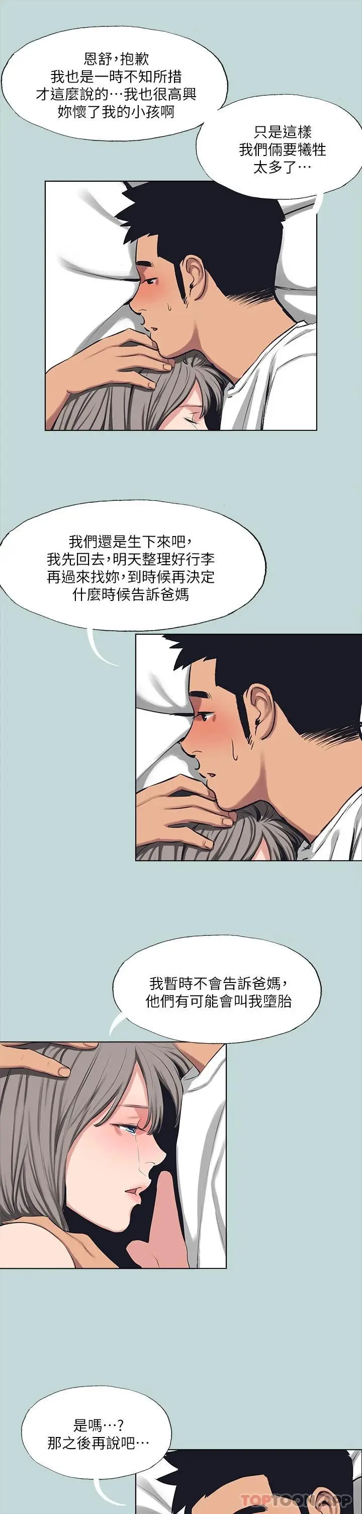 漫画《纵夏夜之梦》第105话第15张图
