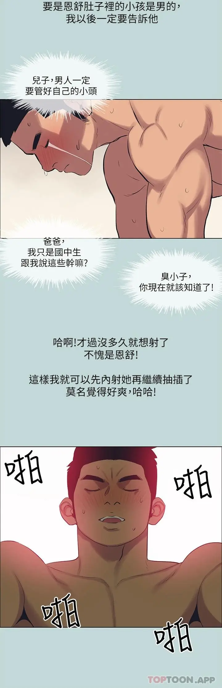 漫画《纵夏夜之梦》第105话第22张图