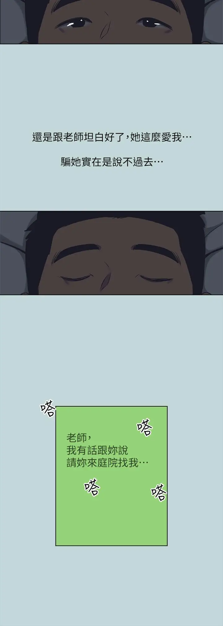 漫画《纵夏夜之梦》第106话第17张图