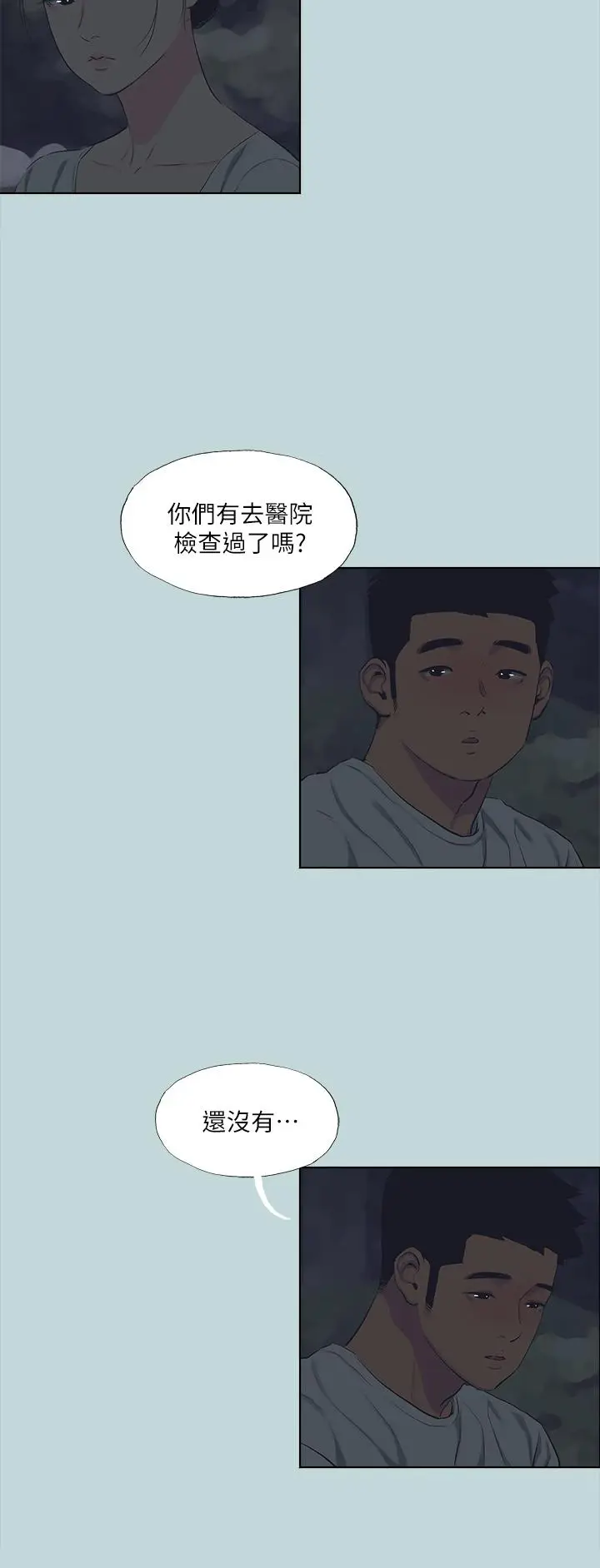 漫画《纵夏夜之梦》第106话第19张图
