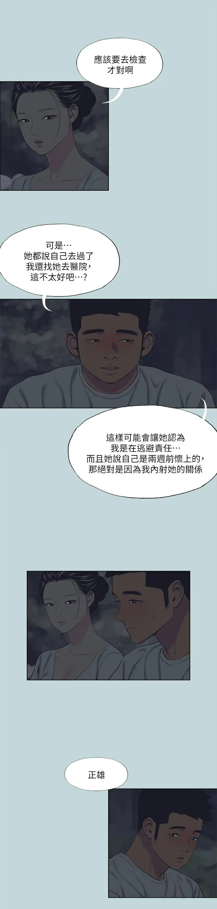 漫画《纵夏夜之梦》第106话第20张图