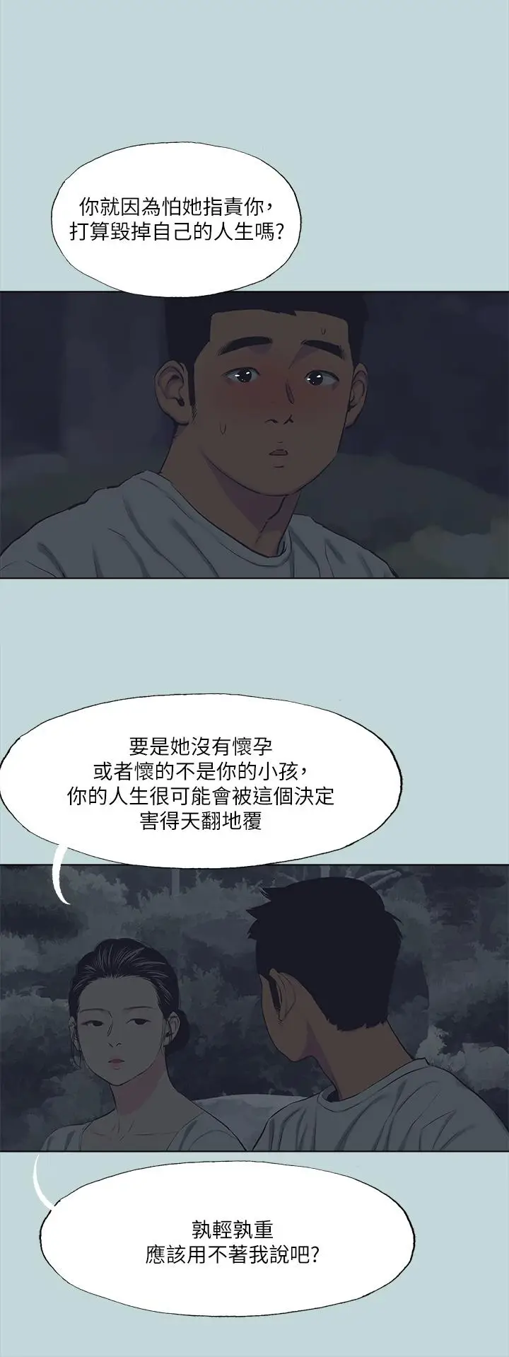 漫画《纵夏夜之梦》第106话第21张图