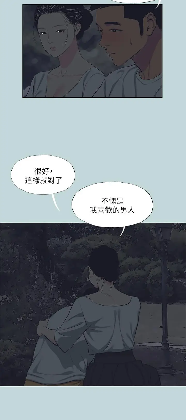 漫画《纵夏夜之梦》第106话第23张图