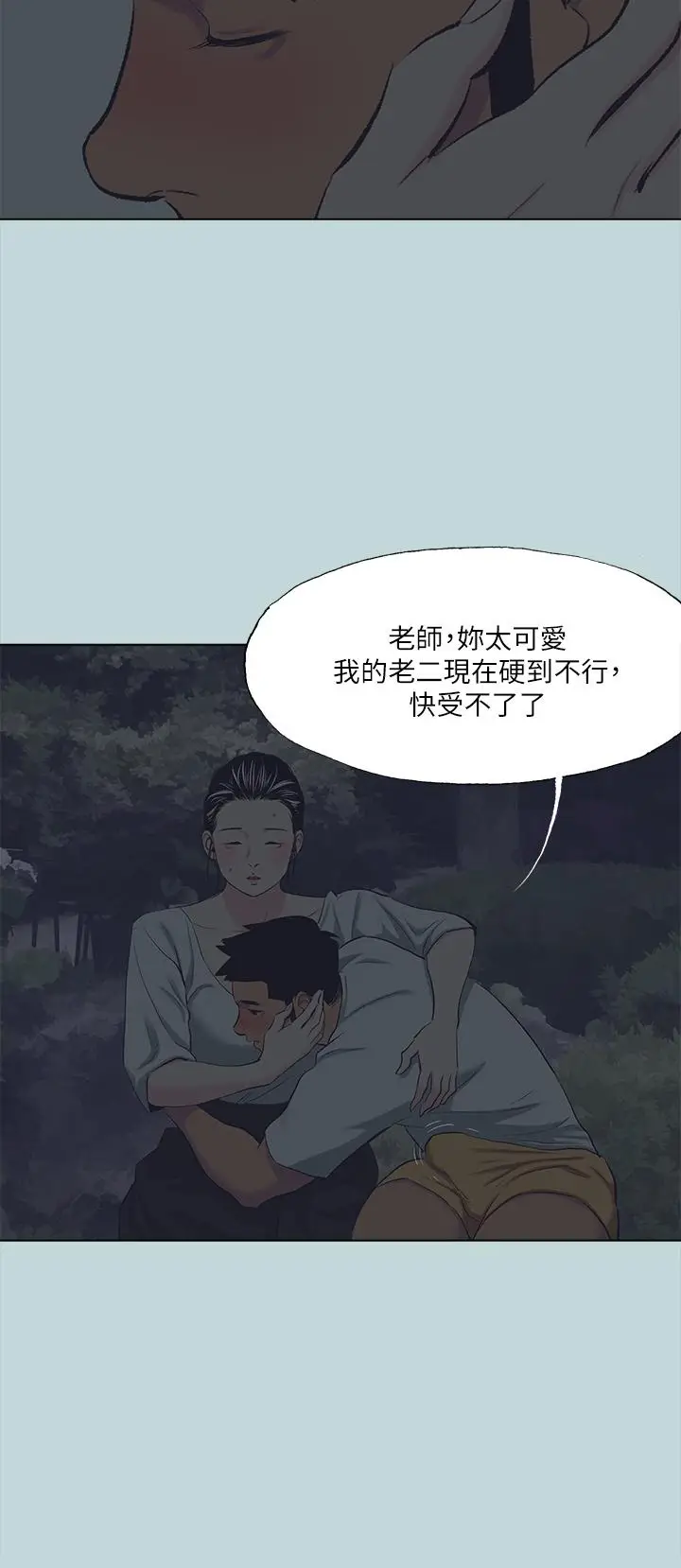 漫画《纵夏夜之梦》第106话第25张图
