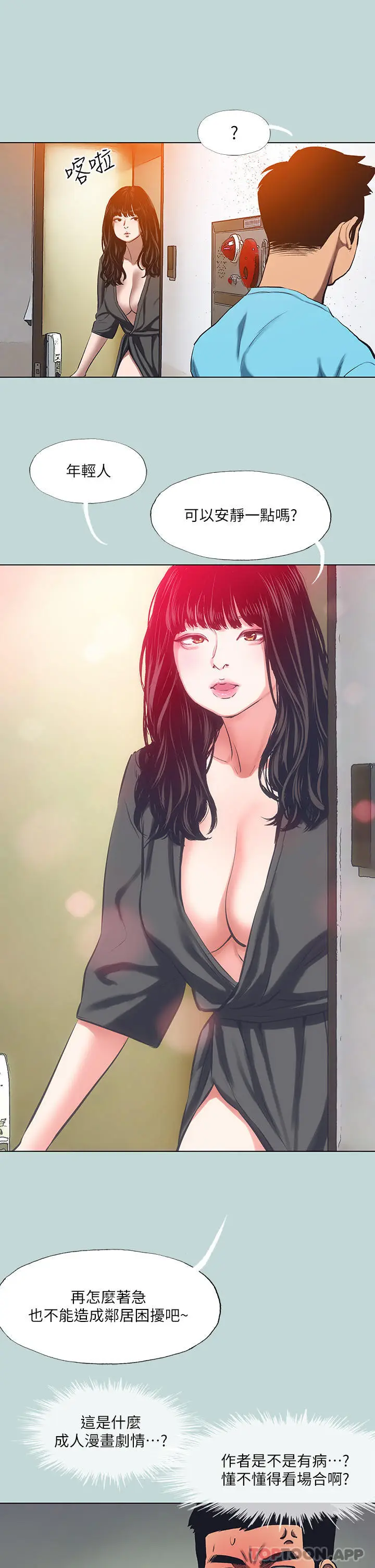 漫画《纵夏夜之梦》第107话第15张图