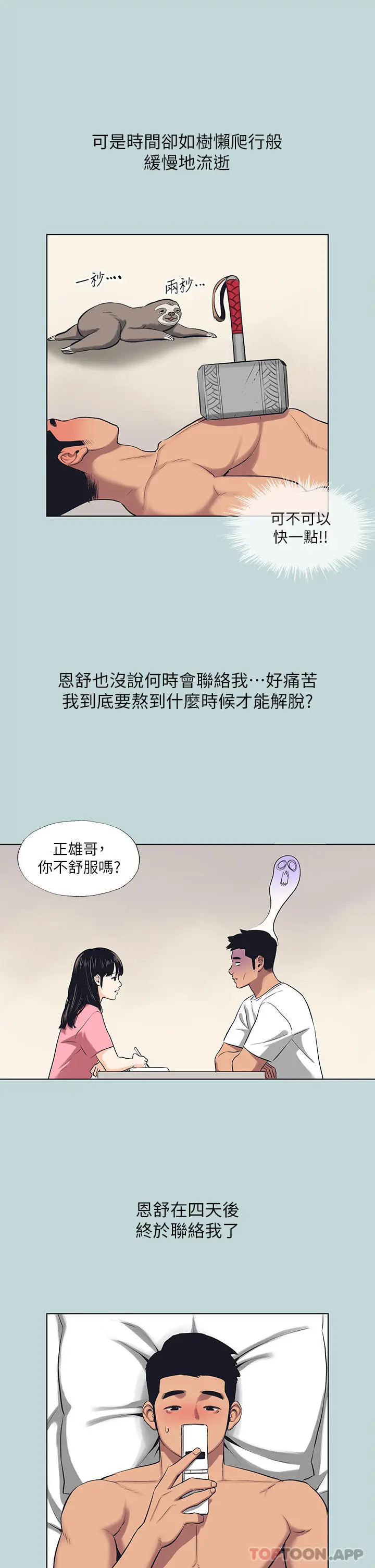 漫画《纵夏夜之梦》第107话第21张图