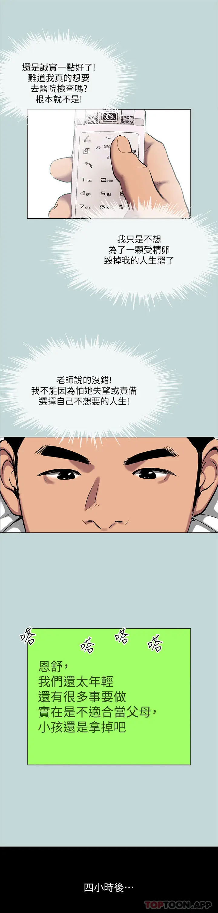 漫画《纵夏夜之梦》第107话第23张图