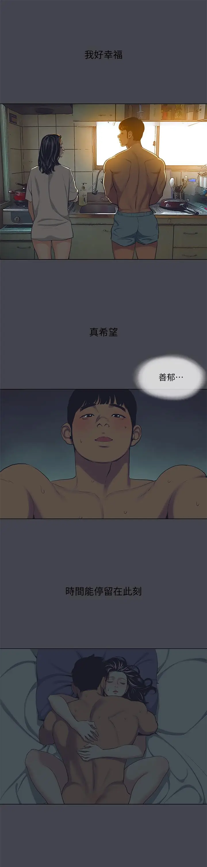 漫画《纵夏夜之梦》第108话第11张图