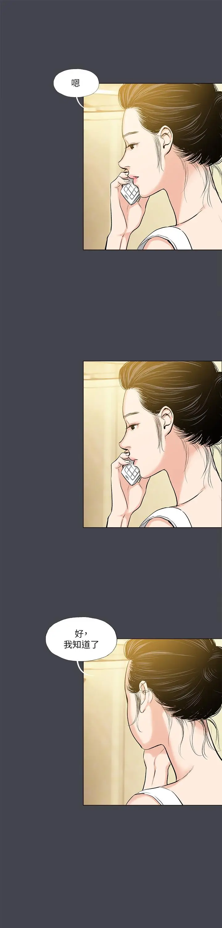 漫画《纵夏夜之梦》第108话第13张图
