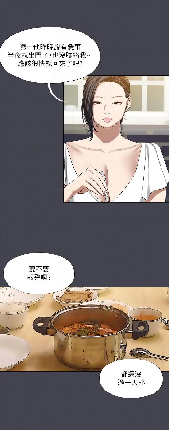 漫画《纵夏夜之梦》第108话第24张图