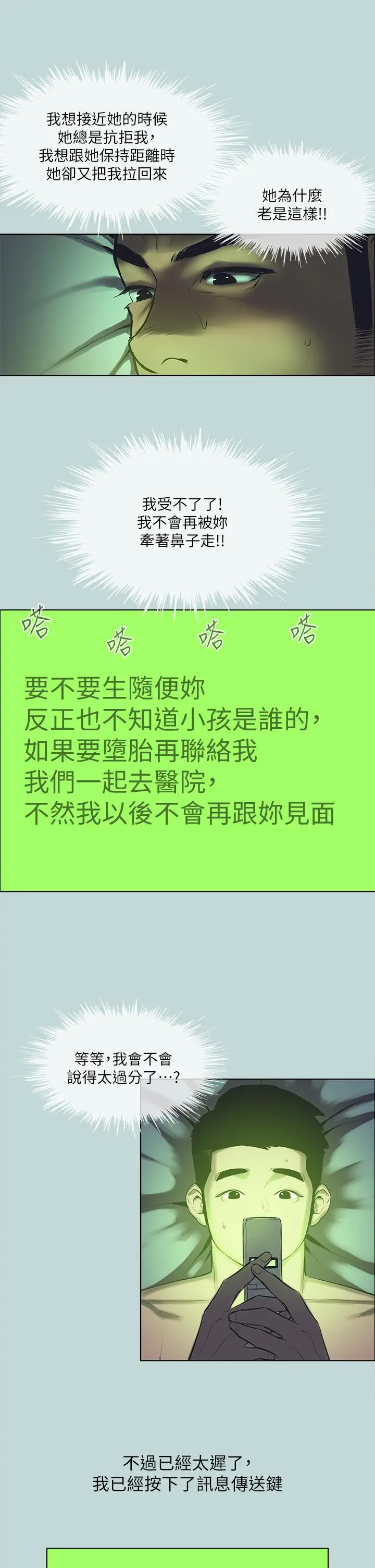 漫画《纵夏夜之梦》第108话第3张图