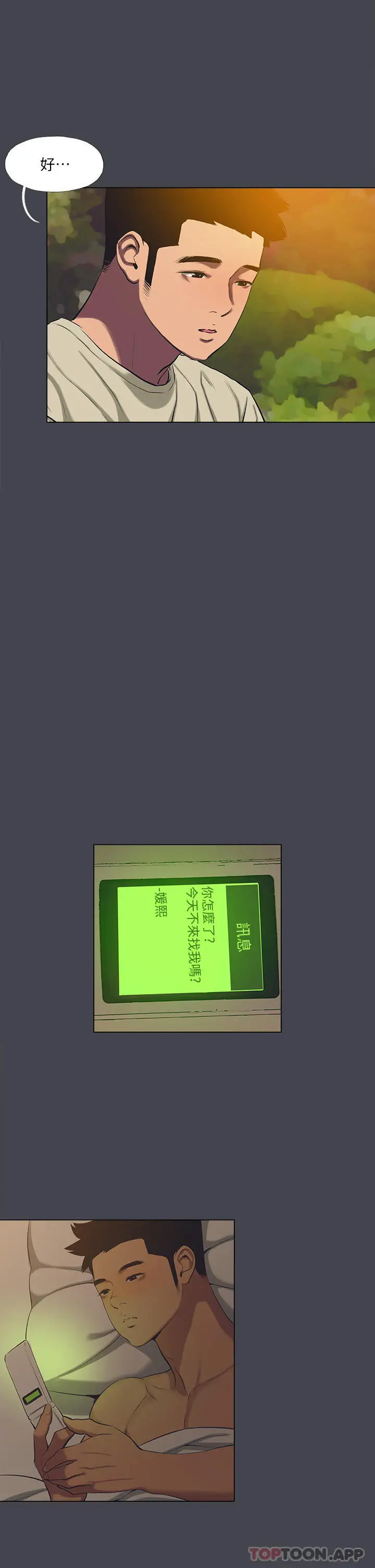 漫画《纵夏夜之梦》第109话第11张图