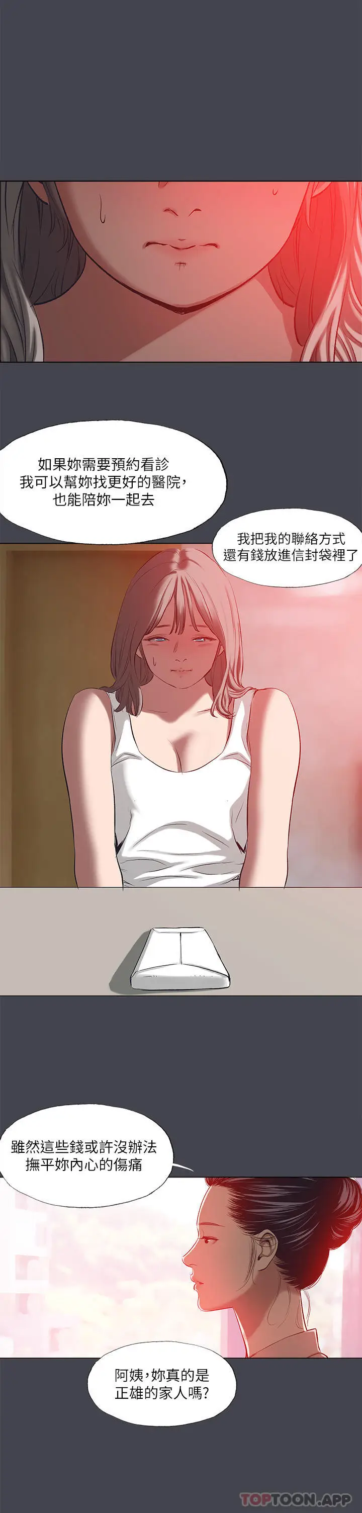 漫画《纵夏夜之梦》第109话第23张图