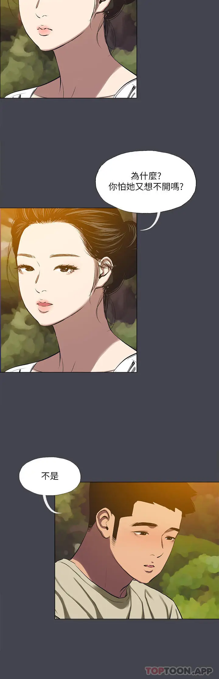 漫画《纵夏夜之梦》第109话第8张图