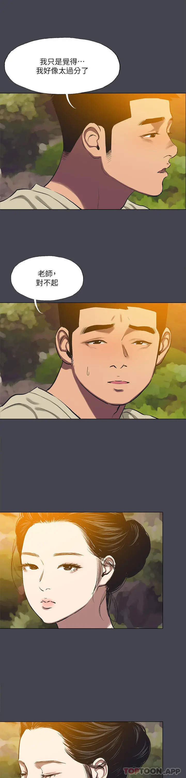 漫画《纵夏夜之梦》第109话第9张图
