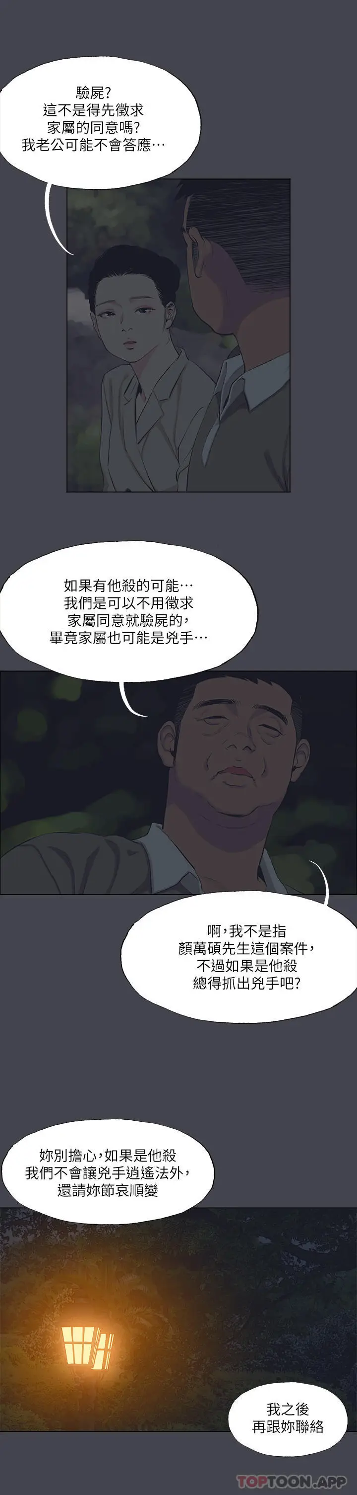 漫画《纵夏夜之梦》第111话第13张图