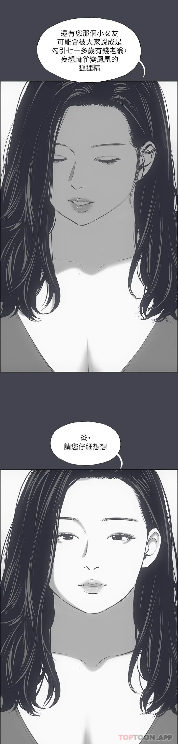 漫画《纵夏夜之梦》第111话第21张图