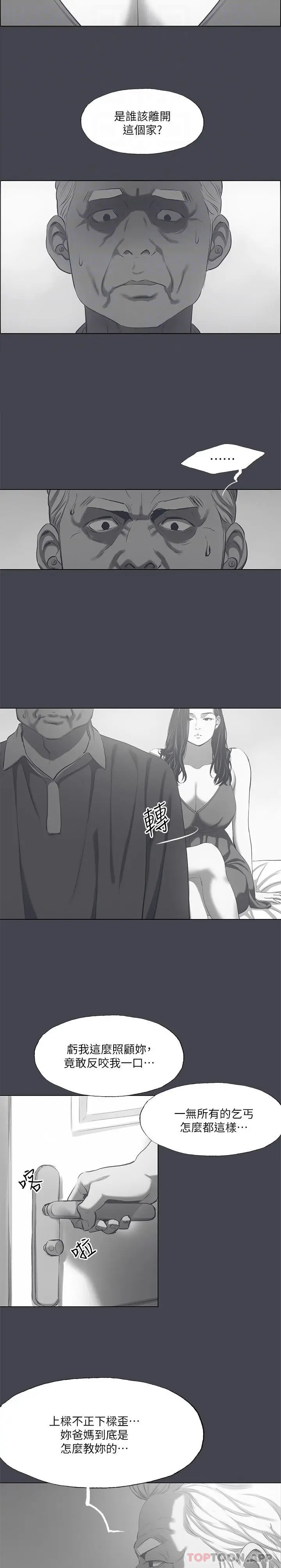 漫画《纵夏夜之梦》第111话第22张图