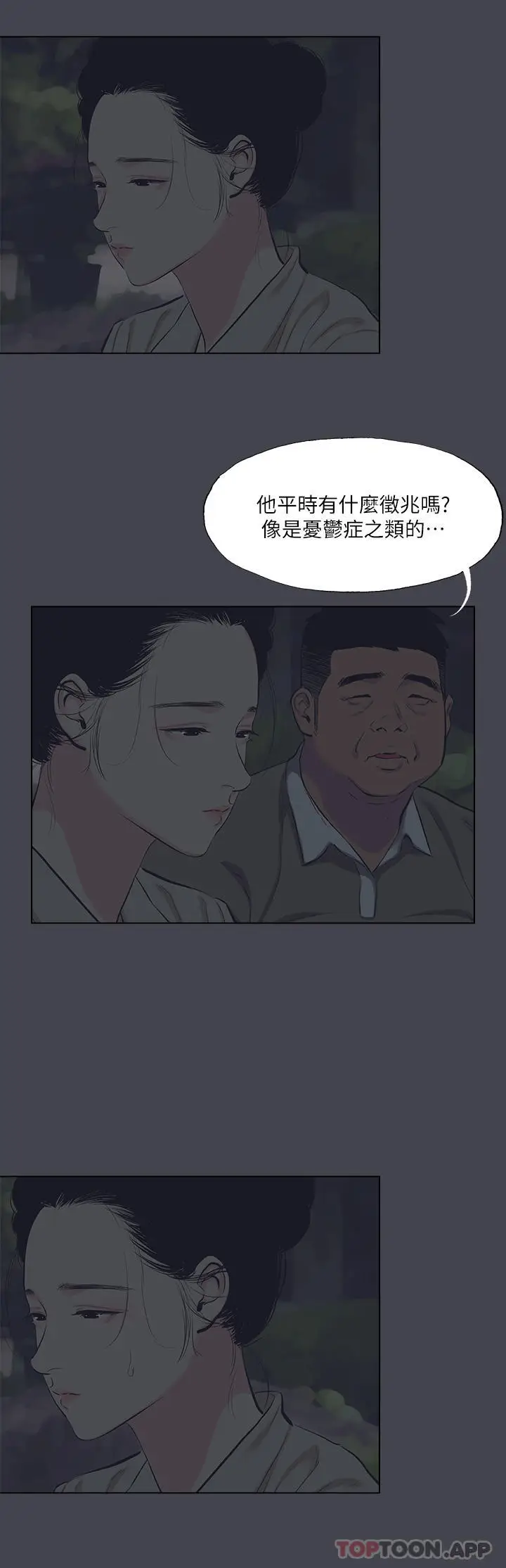 漫画《纵夏夜之梦》第111话第4张图